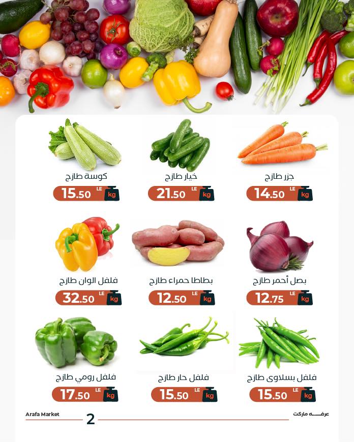 arafa-market offers from 1dec to 2dec 2025 عروض عرفة ماركت من 1 ديسمبر حتى 2 ديسمبر 2025 صفحة رقم 3